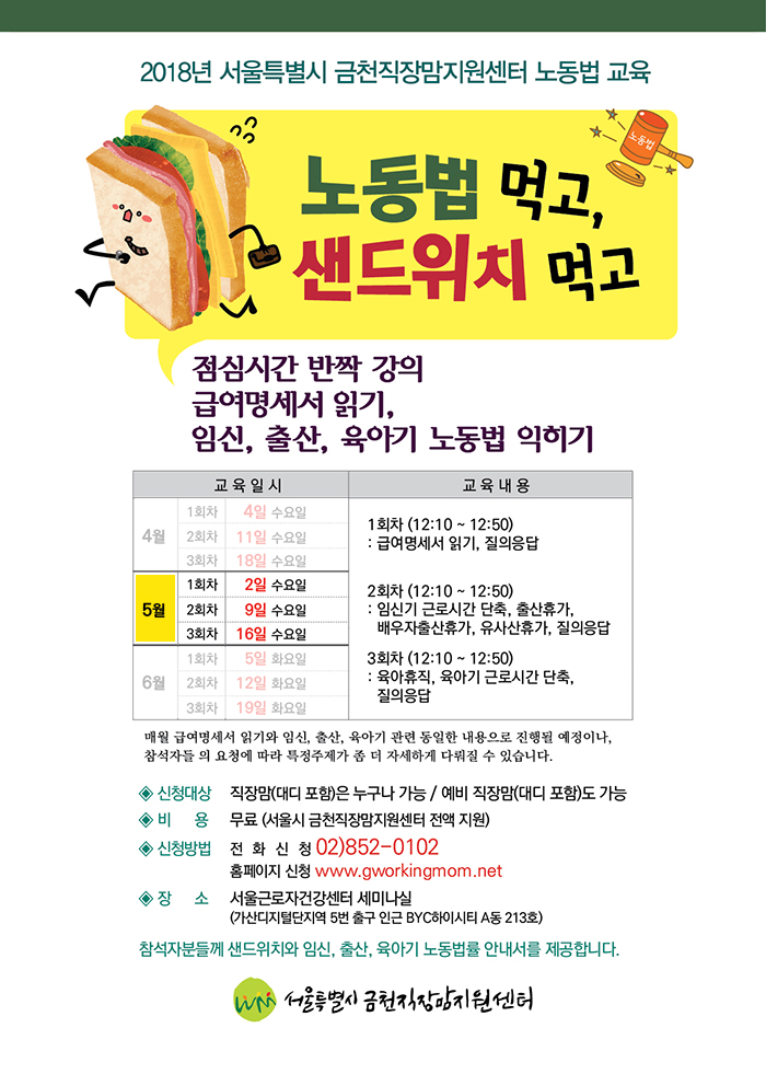 [5월] 노동법 먹고, 샌드위치 먹고