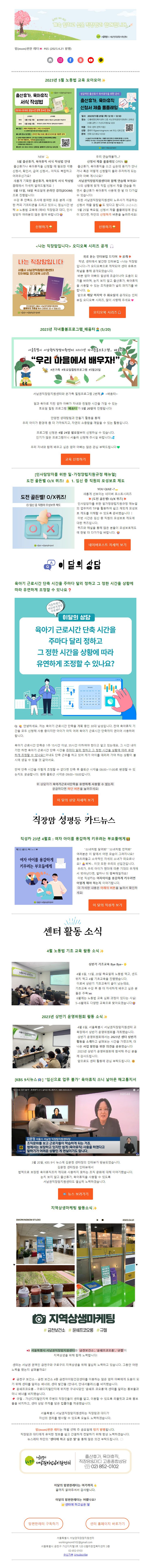 뉴스레터 no.65 출산휴가, 육아휴직 서식 작성법 완벽정리 해드릴게요!