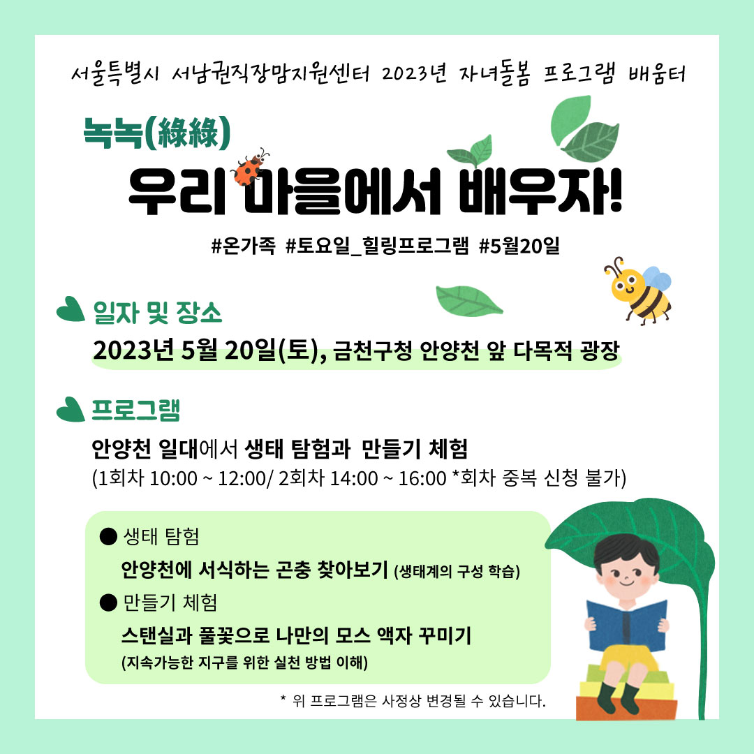 자녀돌봄프로그램 배움터 녹녹 우리 마을에서 배우자!