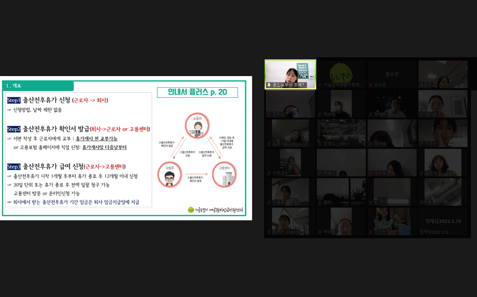 「노동법 먹고 샌드위치 먹고」 5월 서식작성법 교육 진행-01