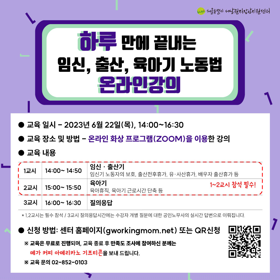 [6/22 온라인 특강] 하루만에 끝내는 임신, 출산, 육아기 노동법