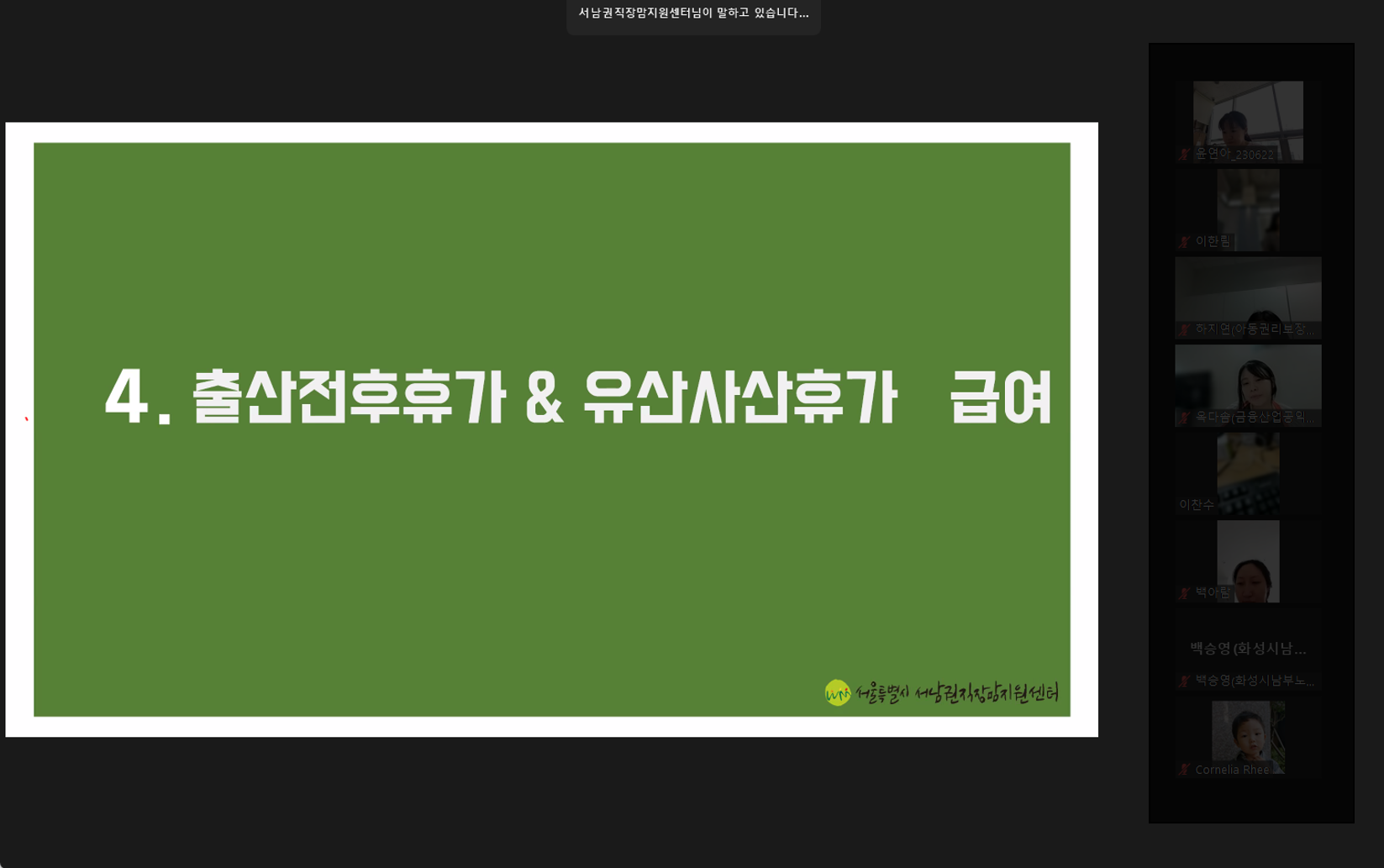 하루 만에 끝내는 임신, 출산, 육아기 노동법 온라인 교육 진행