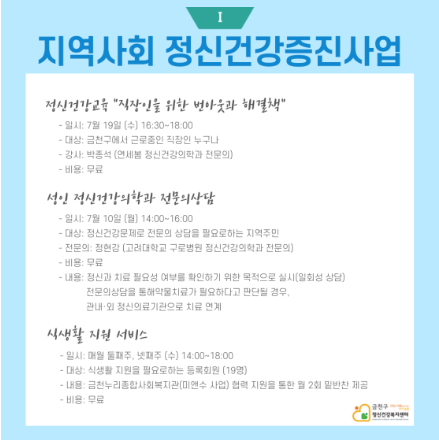 [금천구정신건강복지센터] 2023년 정신건강교육 신청자 모집안내