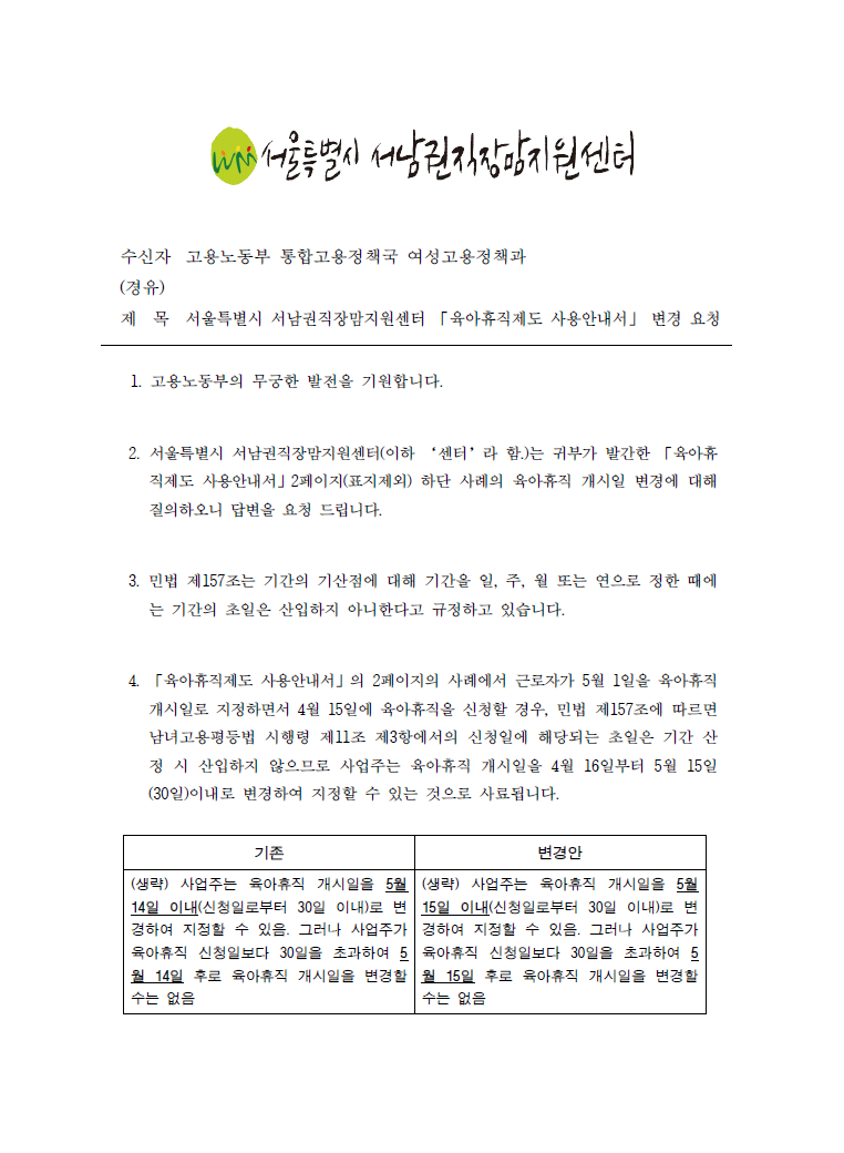 육아휴직제도 사용안내서 변경 요청-3