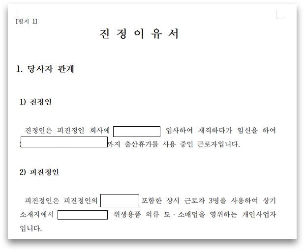 위장 폐업으로 육아휴직 사용이 거부된 경우-1