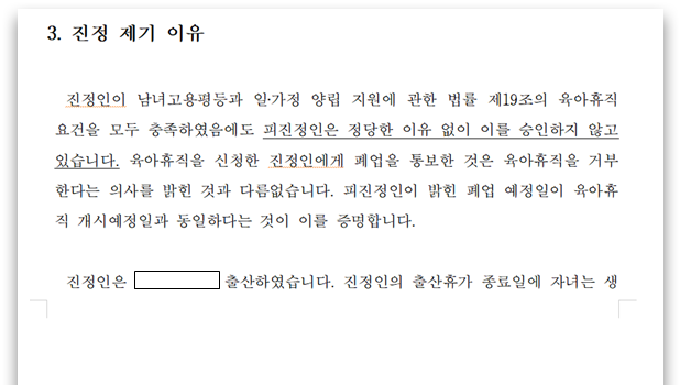 위장 폐업으로 육아휴직 사용이 거부된 경우