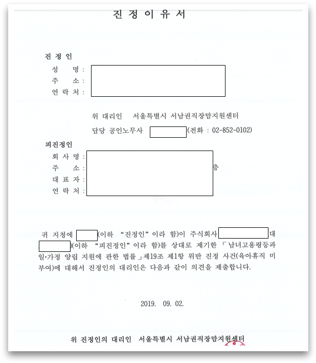육아휴직은 노사협의사항이라고 주장하며 육아휴직을 거부하고 해고한 경우-1