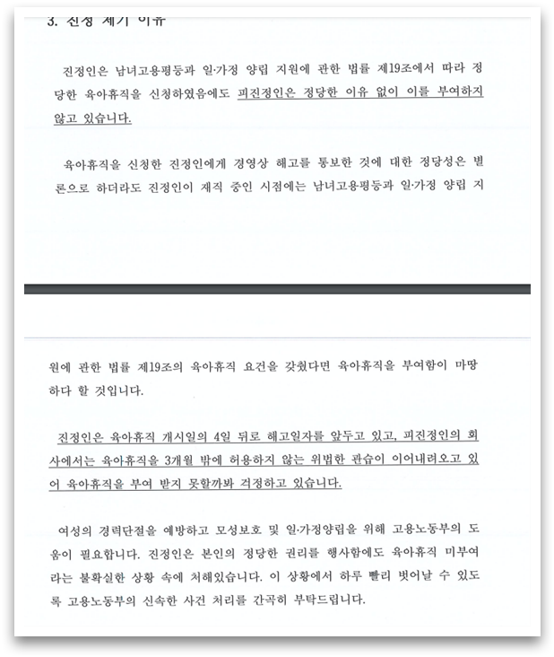 육아휴직은 노사협의사항이라고 주장하며 육아휴직을 거부하고 해고한 경우-2
