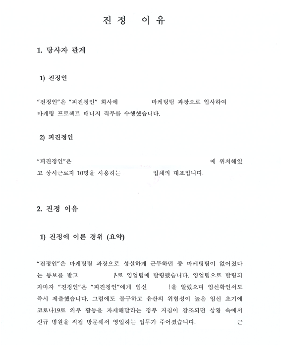 정당한 이유가 없는 징계해고 후 해고예고수당 등 임금체불이 발생한 경우