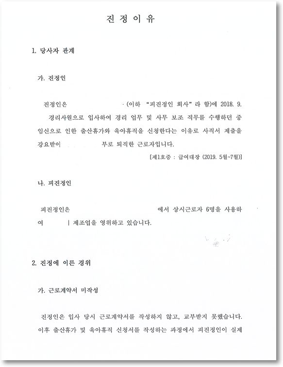 근로자의 사직서 제출을 조건으로 출산휴가, 육아휴직 사용을 승인한 경우