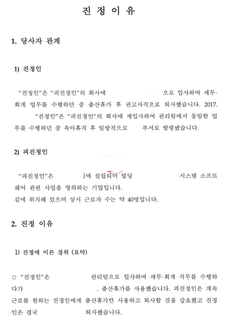 육아휴직 사용을 이유로 복직 전과 무관한 부서로 발령을 받은 경우