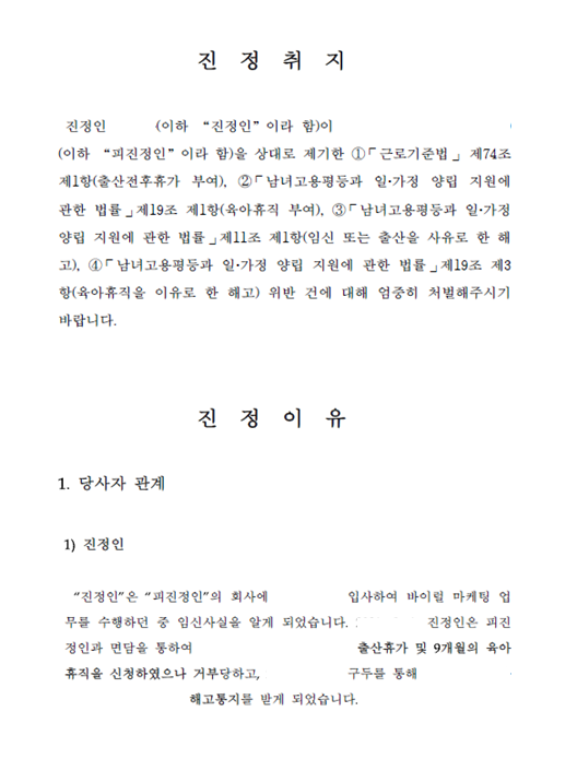 5인미만 사업장에서 출산휴가, 육아휴직을 거부하면서 이를 이유로 해고를 한 경우