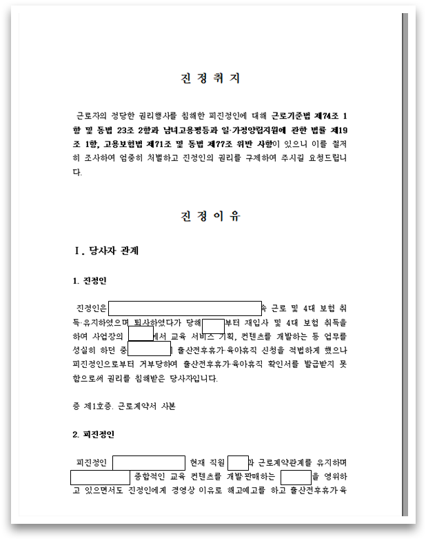 출산휴가 신청 후 해고를 당한 경