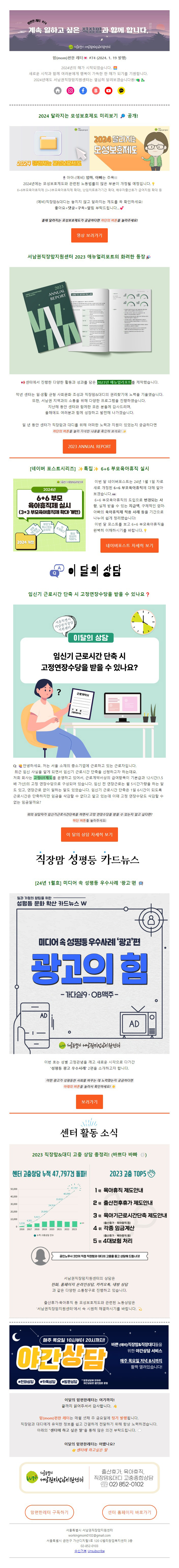 뉴스레터 no.74 2024년 달라지는 모성보호제도.zip