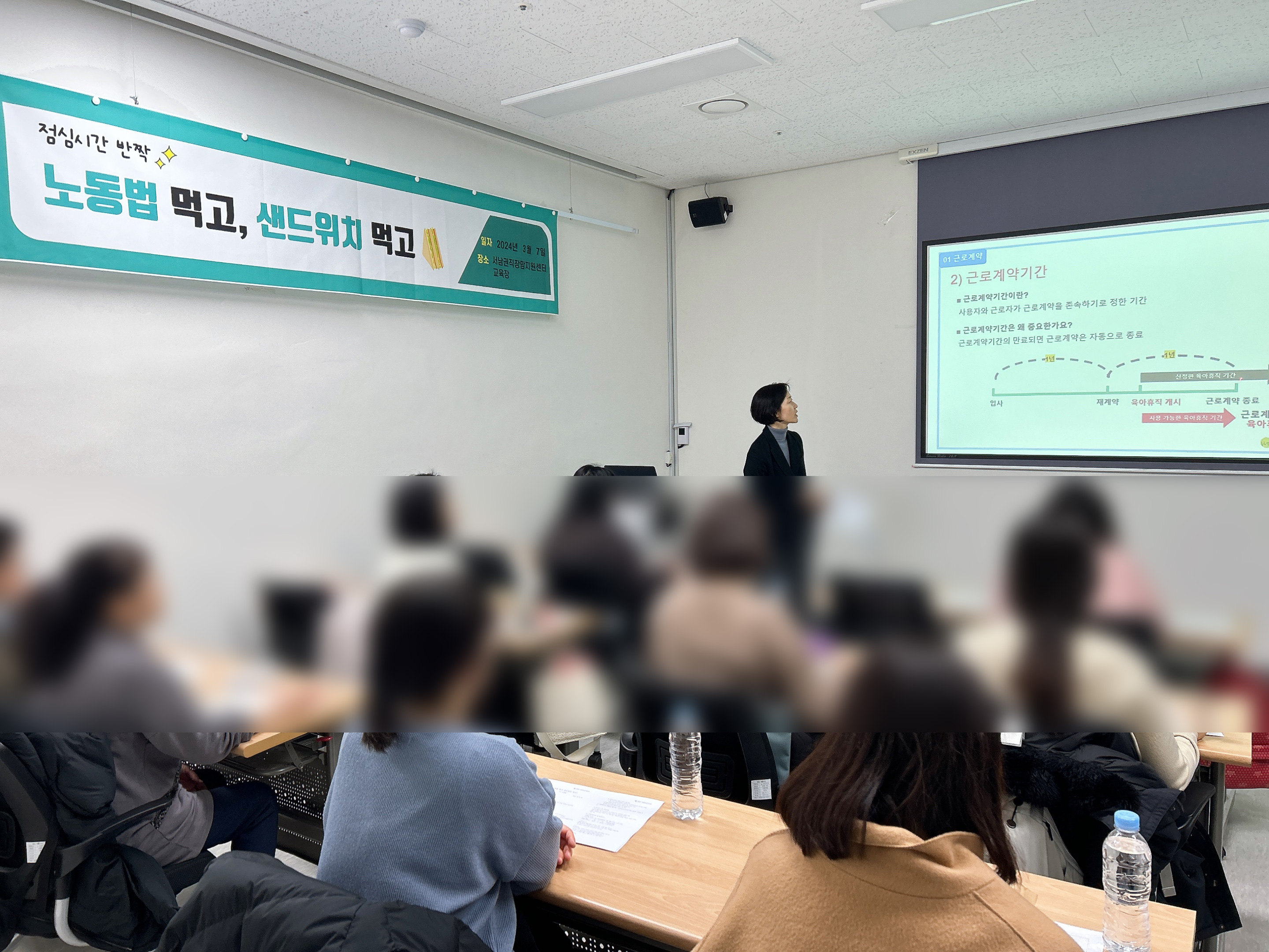 노동법 먹고, 샌드위치 먹고 3월 기초과정 1회차 교육 진행