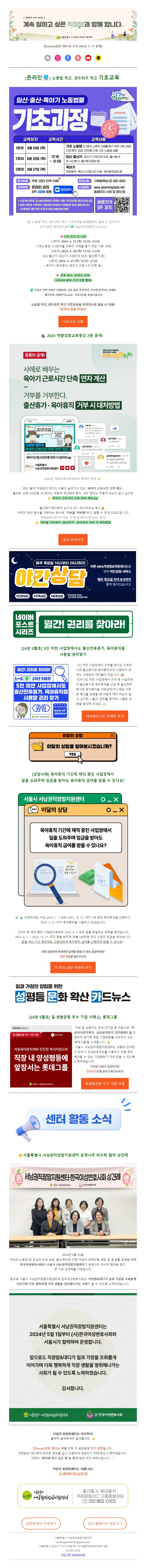 뉴스레터 no.78 출산휴가, 육아휴직을 온라인으로 배울 수 있다고?
