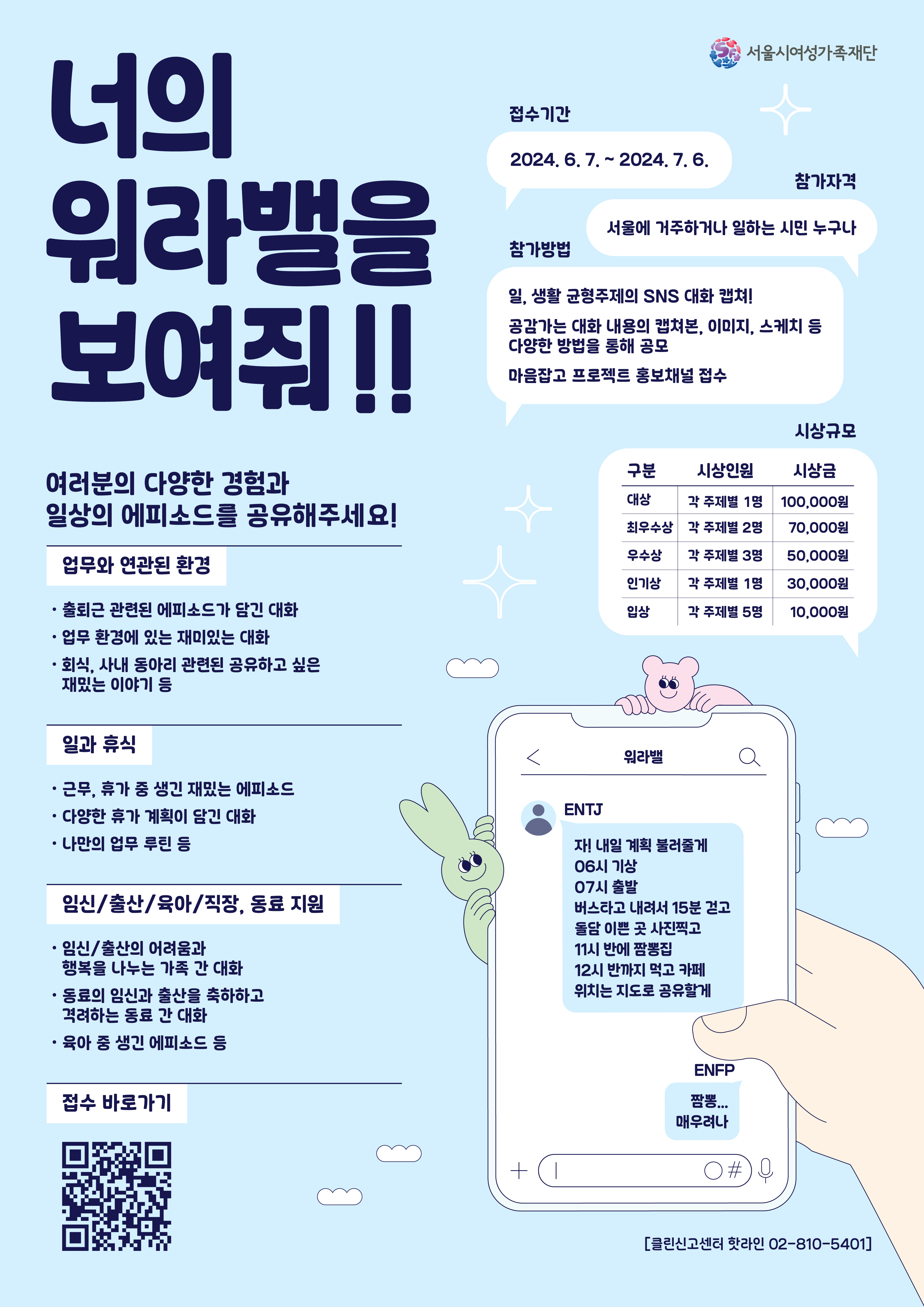 서울시여성가족재단 시민참여 이벤트 진행(아빠와 함께하는 시간'서울대디', 너의 워라밸을 보여줘)
