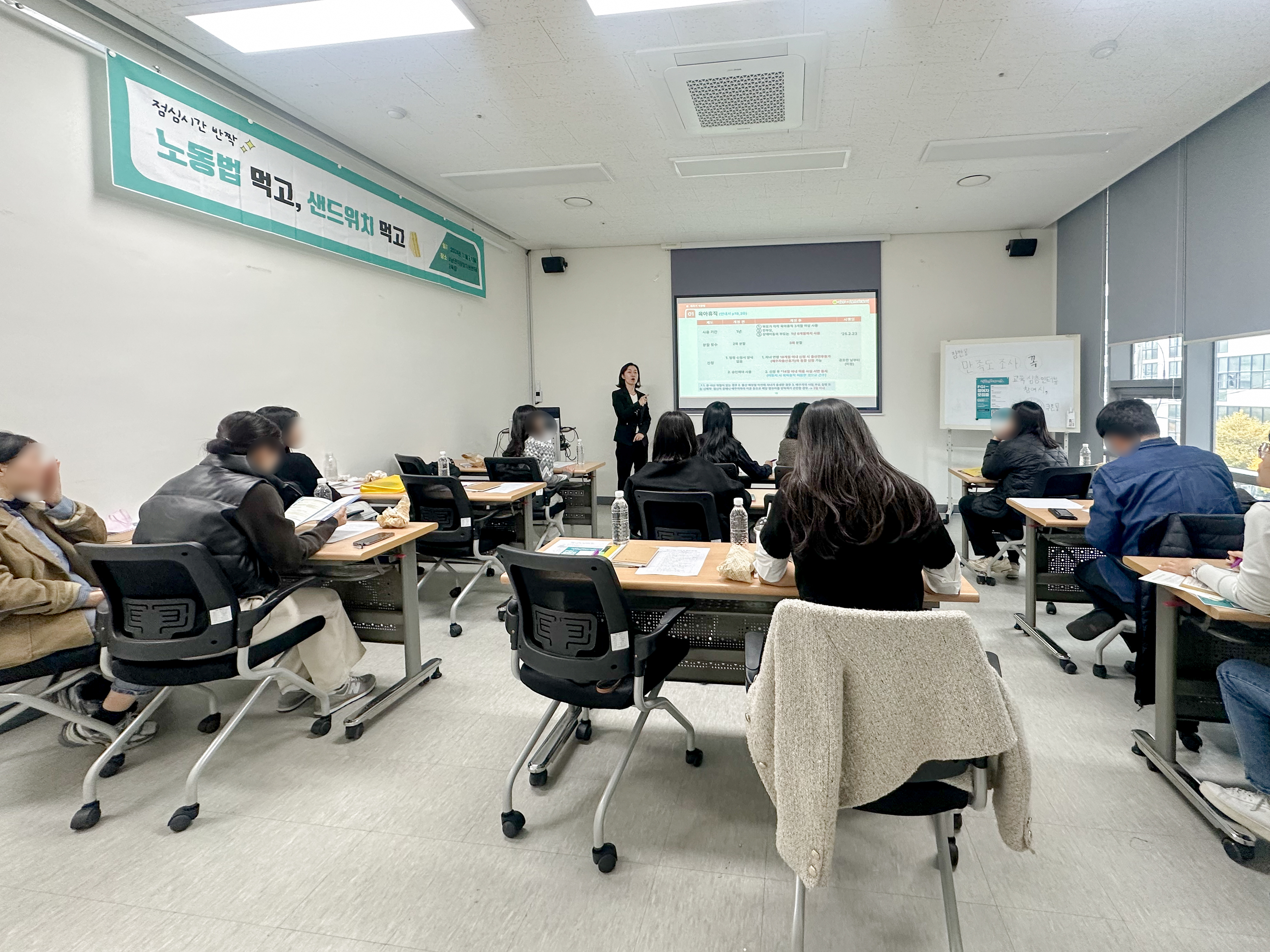 노동법 먹고, 샌드위치 먹고 11월 개정법 특강