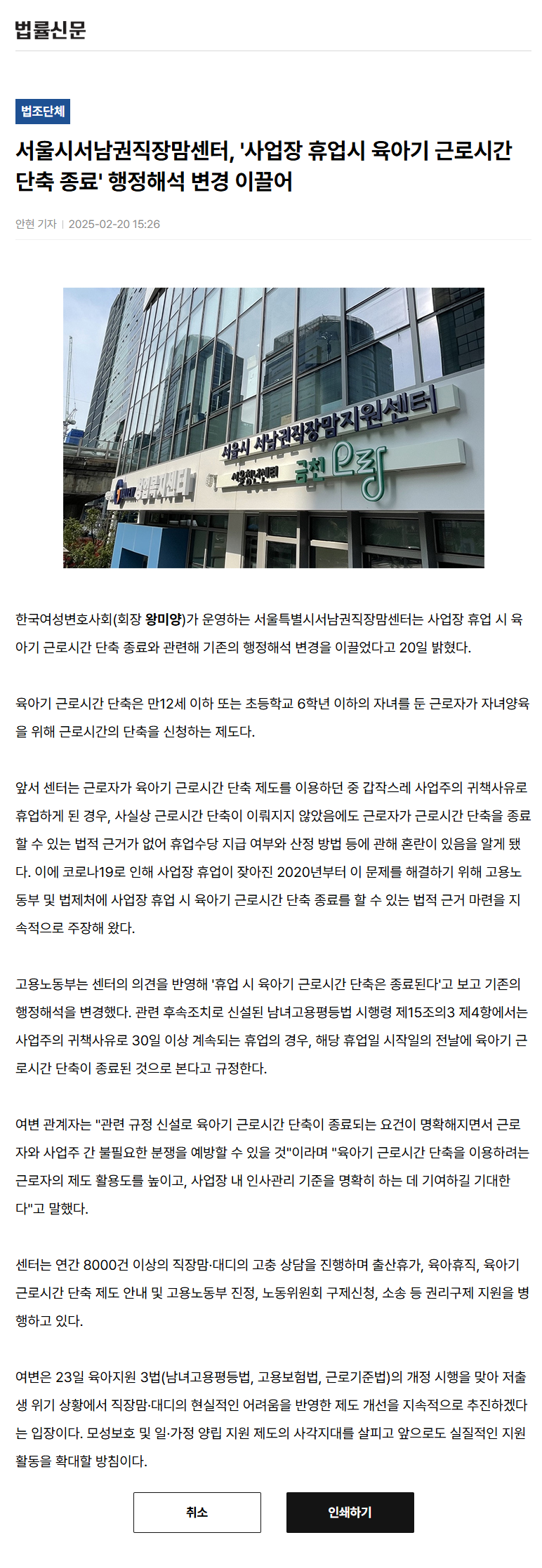 법률신문 서울시서남권직장맘지원센터 사업장 휴업시 육아기 근로시간 단축 종료 행정해석 변경 이끌어