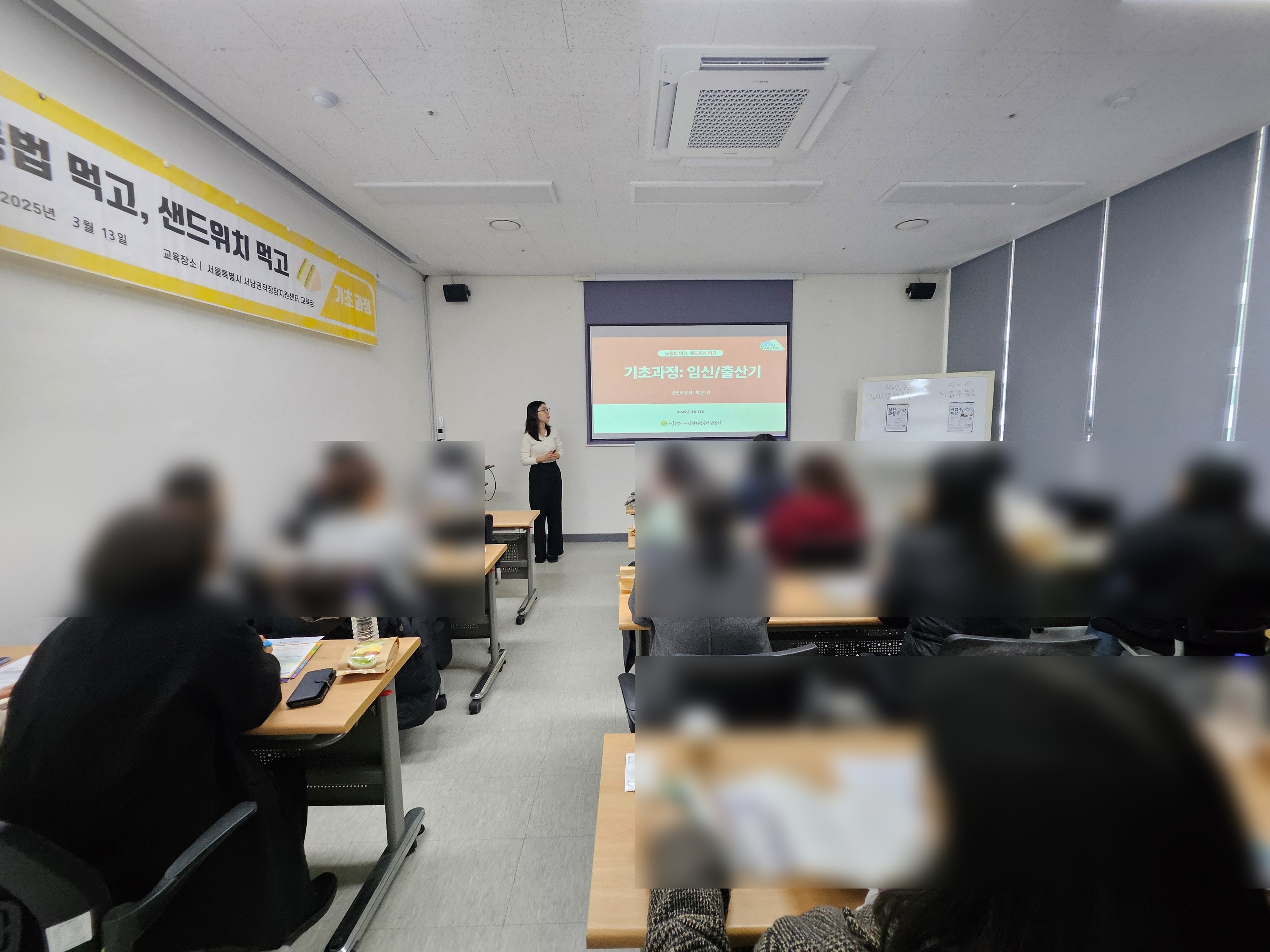 노동법 먹고, 샌드위치 먹고 기초 과정 1회차