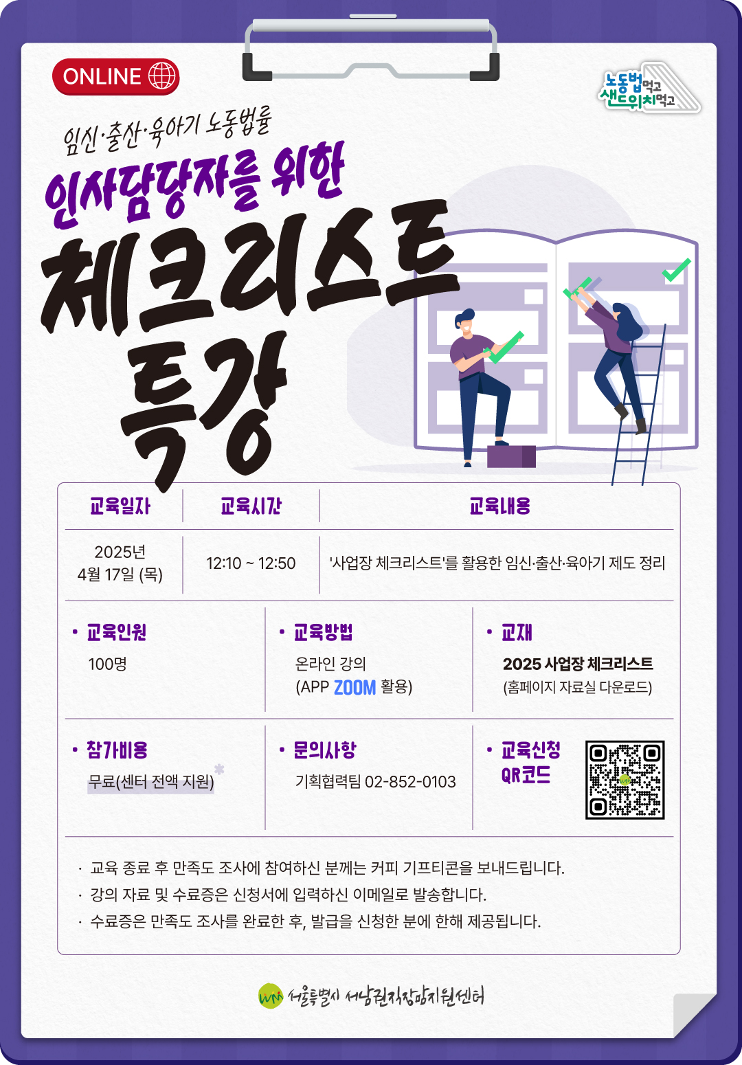 노동법 먹고 샌드위치 먹고 4월 체크리스트 특강