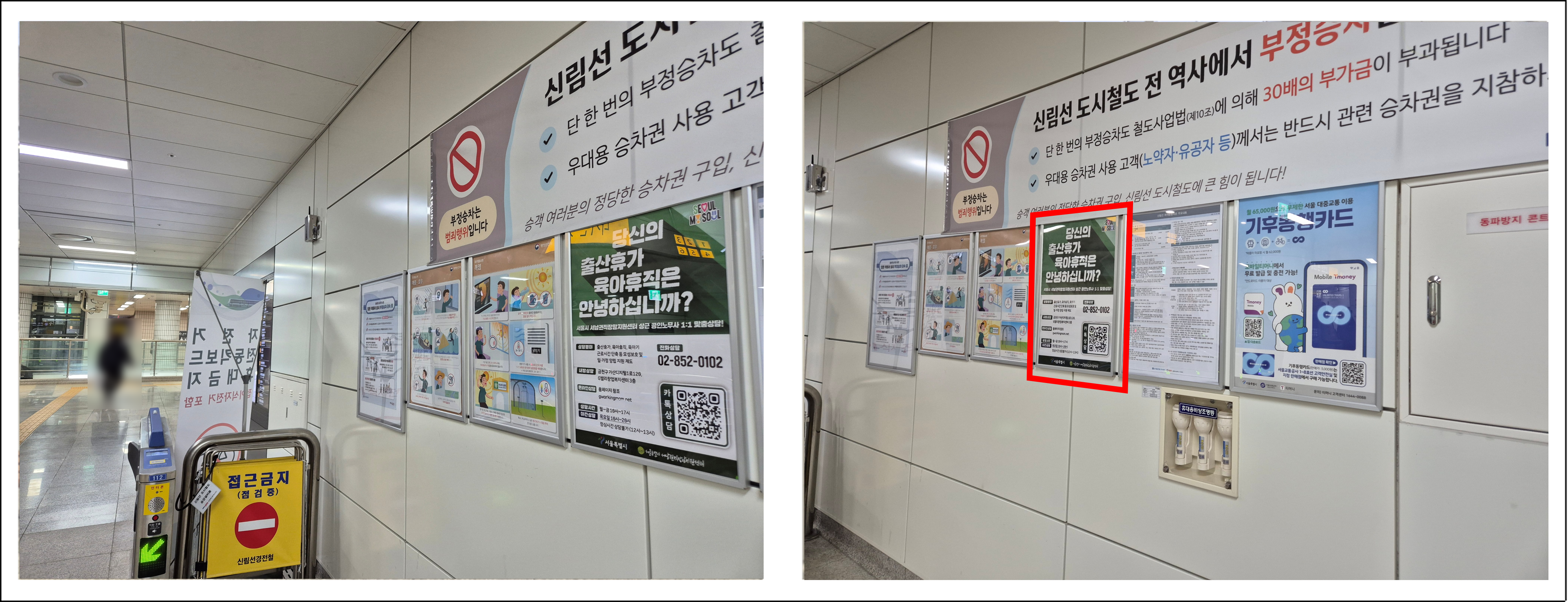 남서울경전철(주) 신림선 역사 내 센터 홍보 포스터 게시
