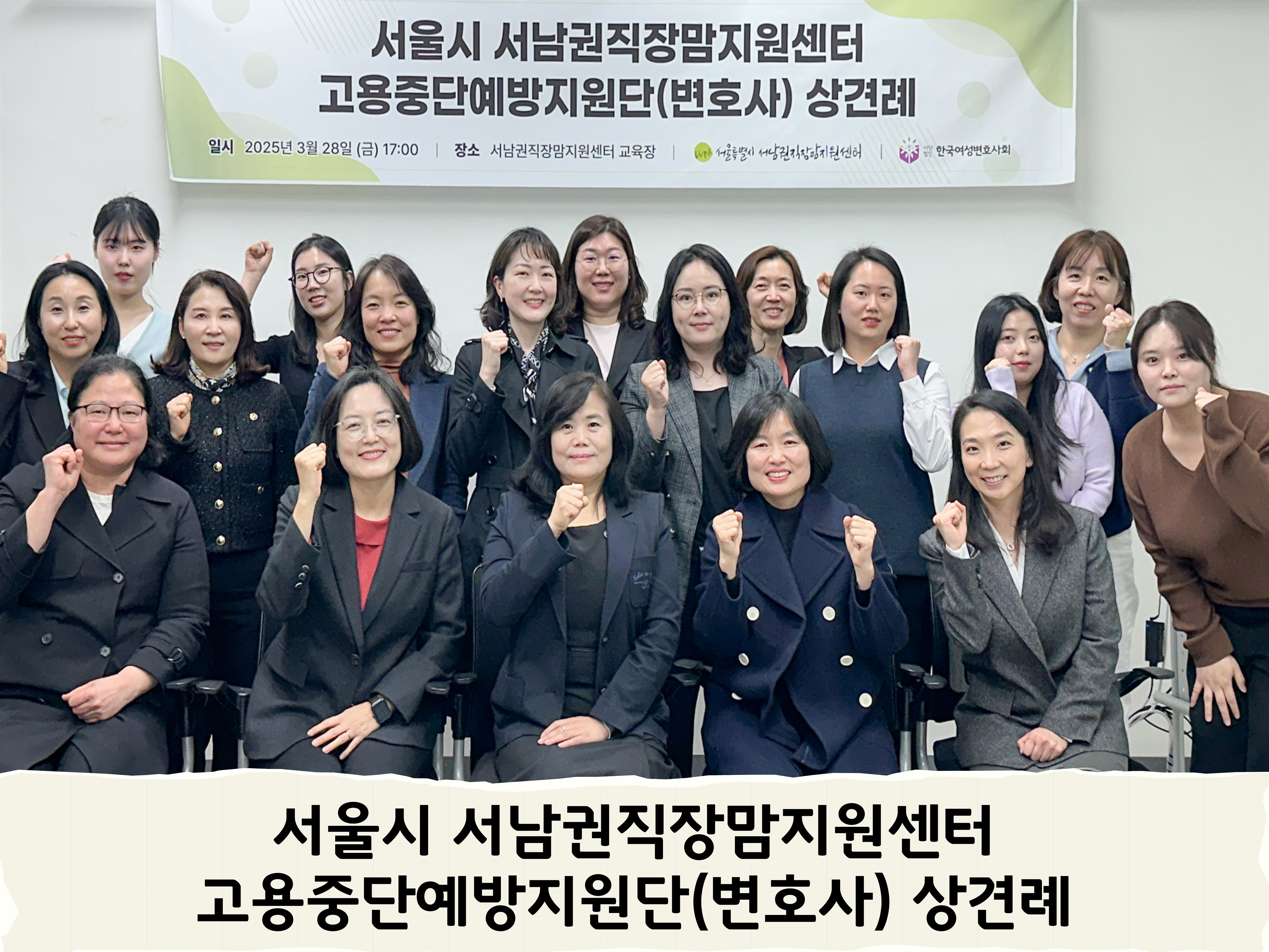 서남권직장맘지원센터 고용중단예방지원단(변호사) 상견례 개최
