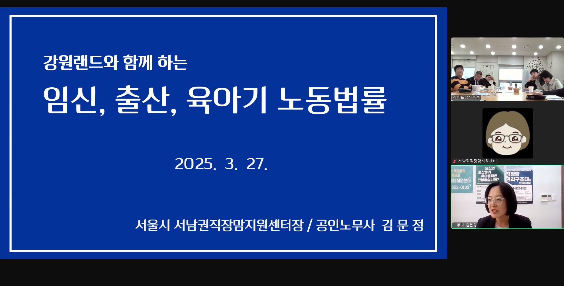 [찾아가는 교육] 강원랜드 노동법 특강 진행