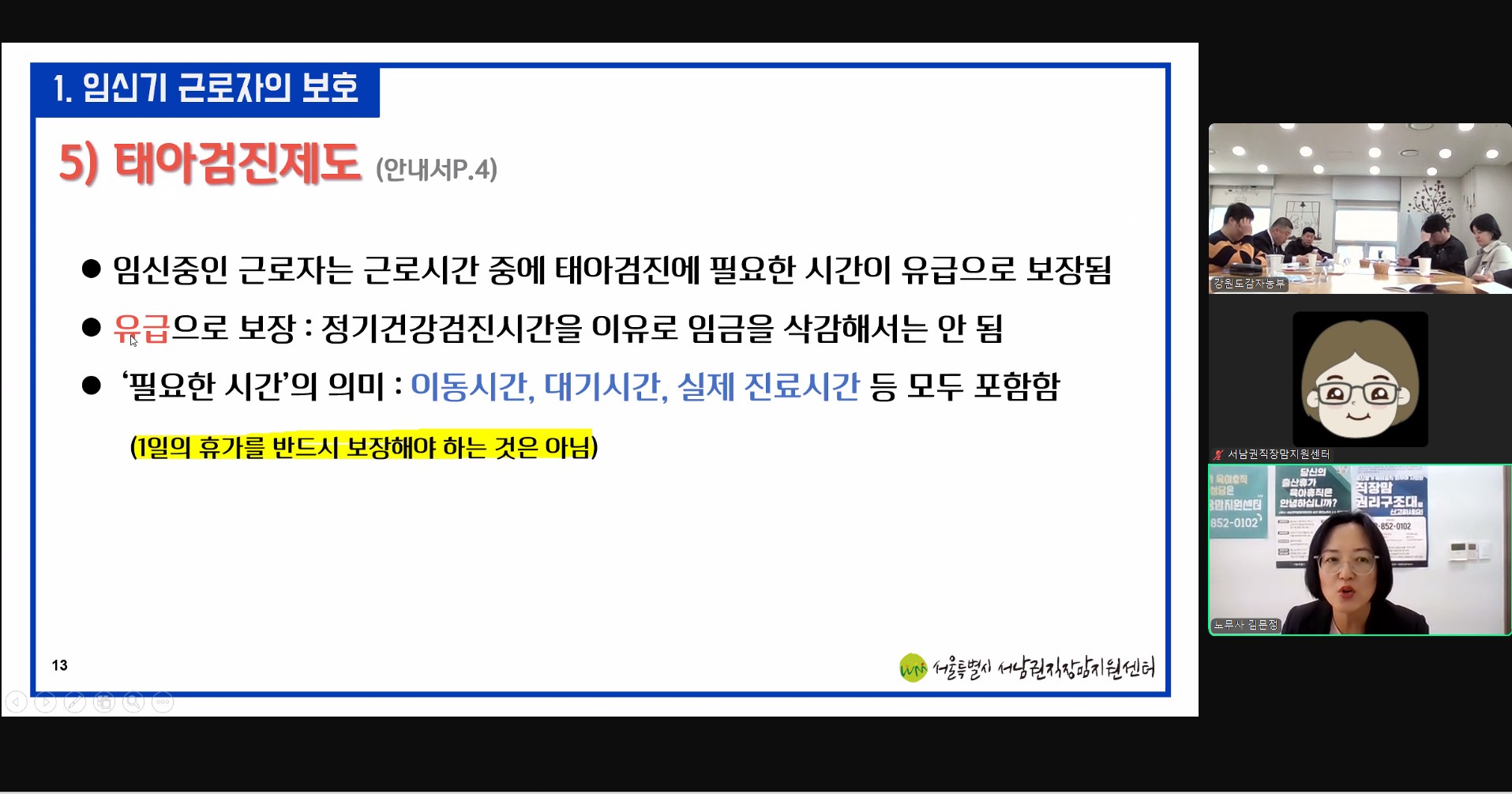 [찾아가는 교육] 강원랜드 노동법 특강 진행