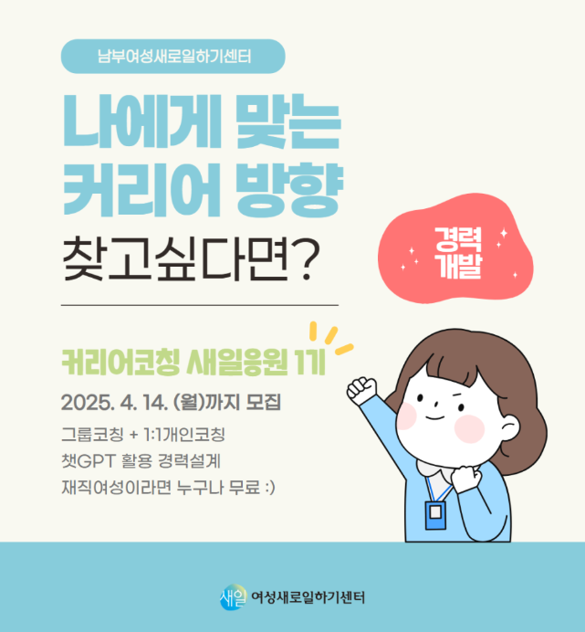 남부여성발전센터 2025년 재직여성커리어코칭 프로그램 모집