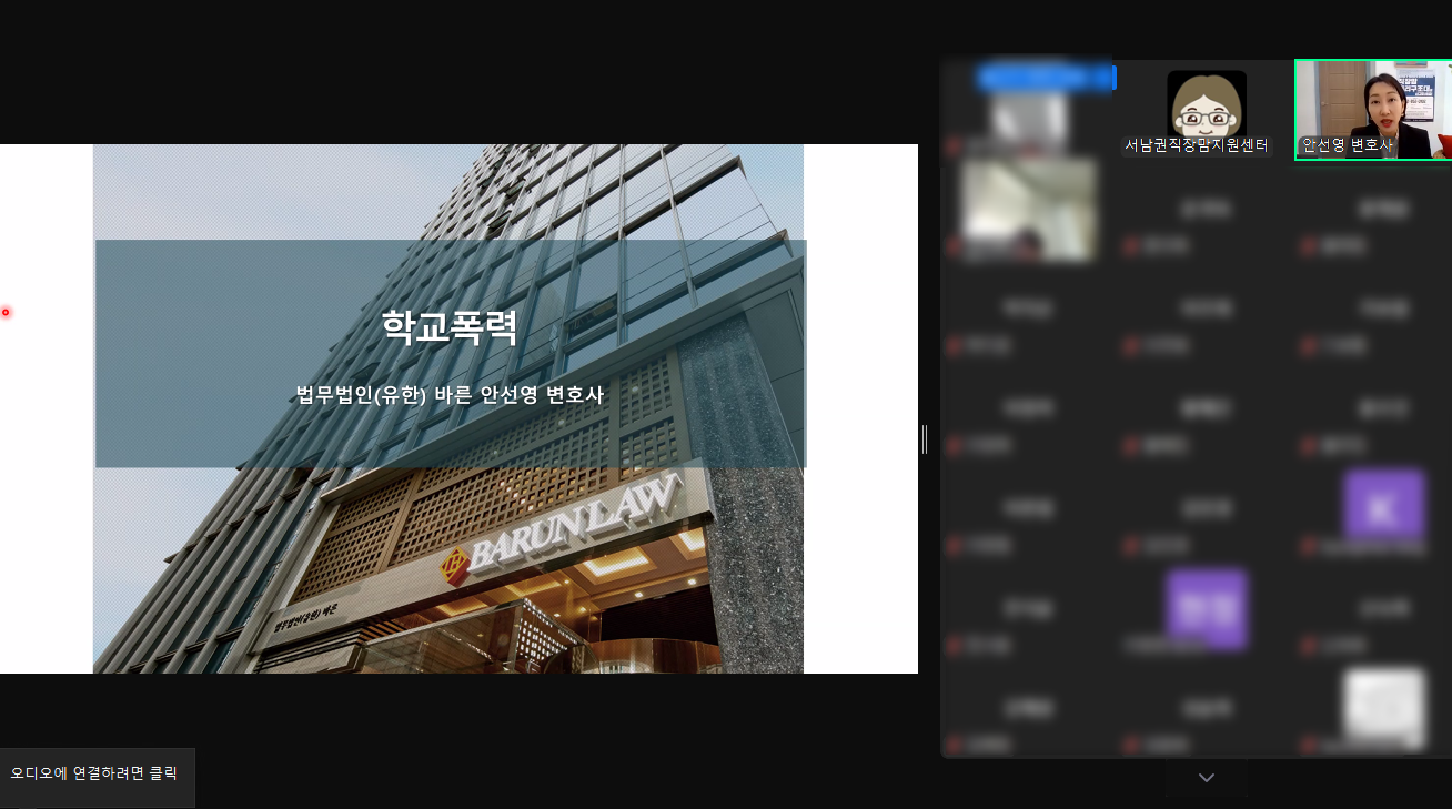 [변호사 특강] 학교 폭력 발생 시, 대응 방법 진행