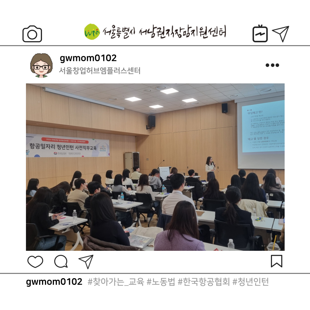 한국항공협회와 함께한 찾아가는 노동법 진행 | 항공일자리 청년인턴 사전직무교육
