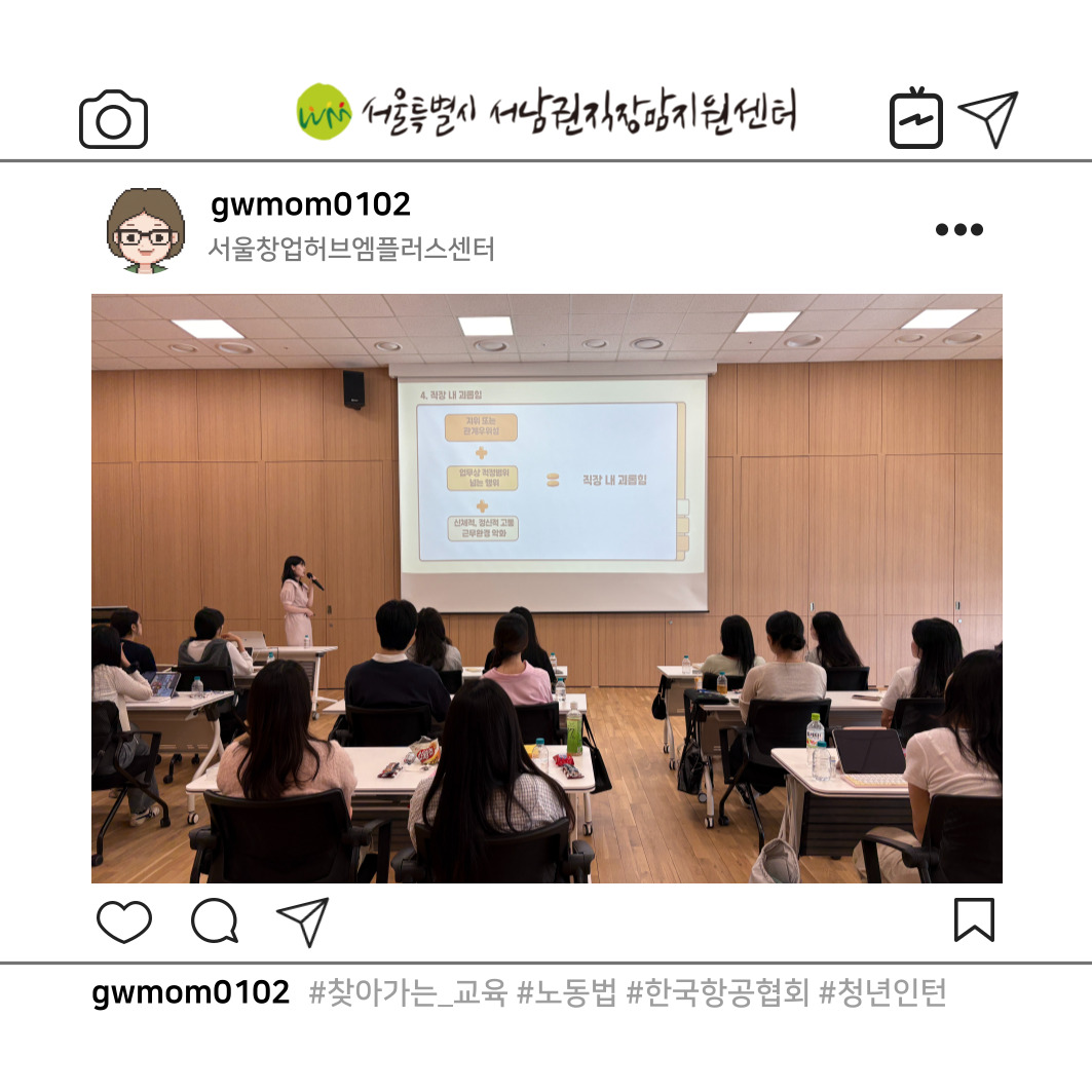 한국항공협회와 함께한 찾아가는 노동법 진행 | 항공일자리 청년인턴 사전직무교육