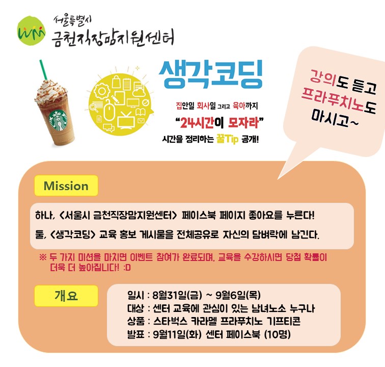 생각코딩 듣고 음료 마시고 페이스북 이벤트 개최!