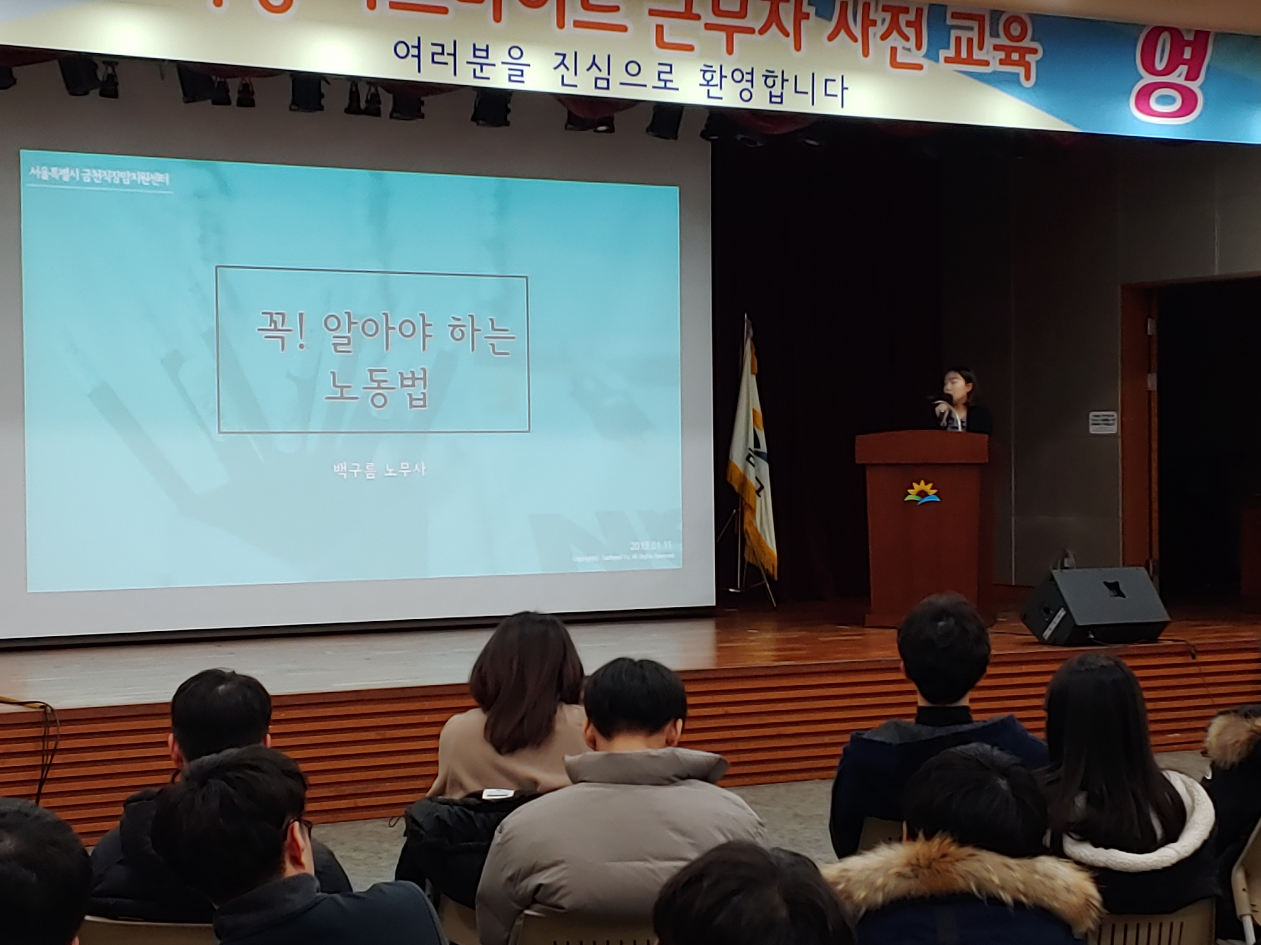 금천구 대학생 아르바이트 노동법 교육 진행!