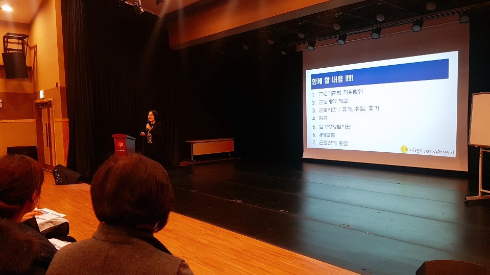 어린이집 원장을 위한 '인사노무 교육' 진행!