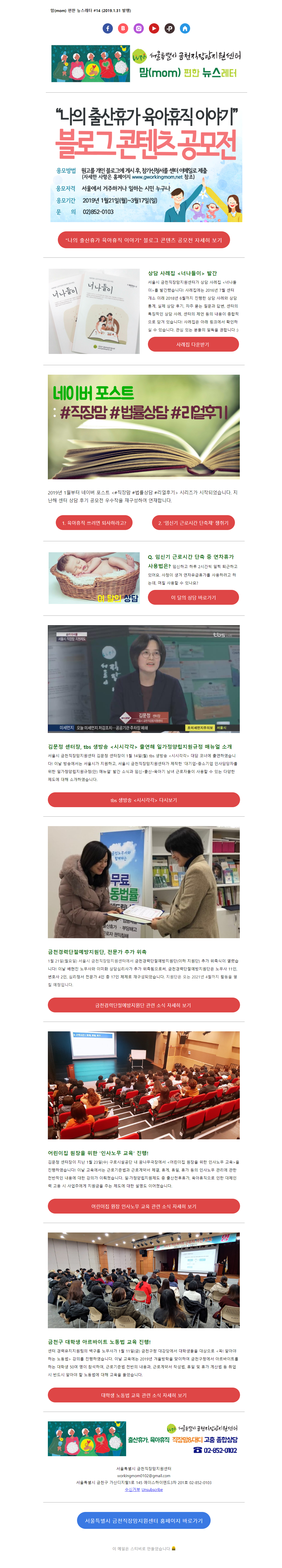 뉴스레터 No.14_2019년 1월 31일 / 블로그 콘텐츠 공모전 등