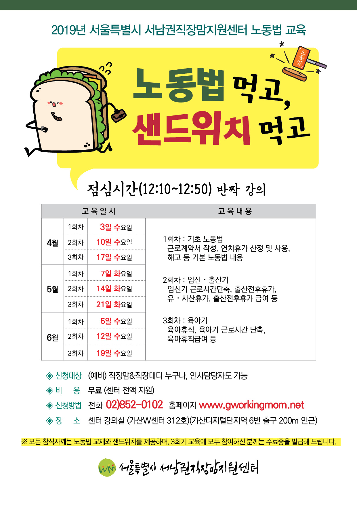 [4월] 노동법 먹고, 샌드위치 먹고 