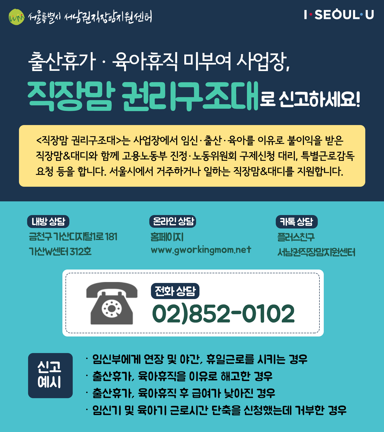 <직장맘 권리구조대>를 향한 뜨거운 관심! 