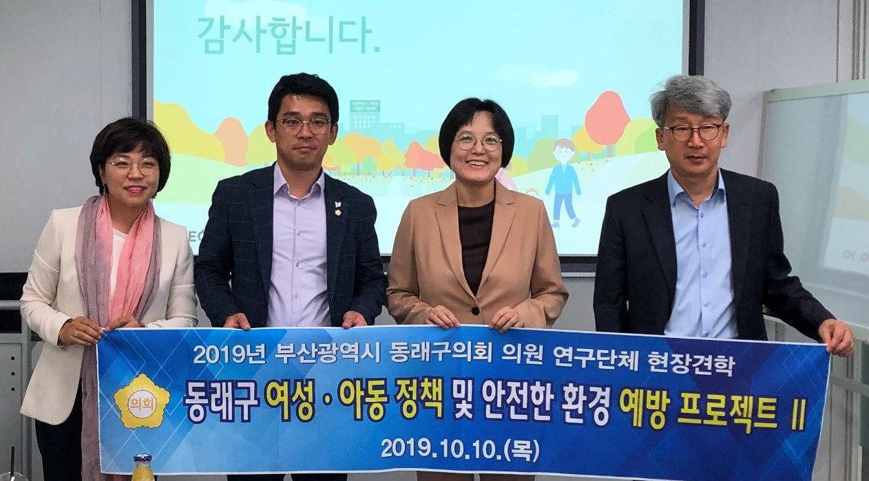 부산광역시 동래구 의원들, 센터 기관 방문!