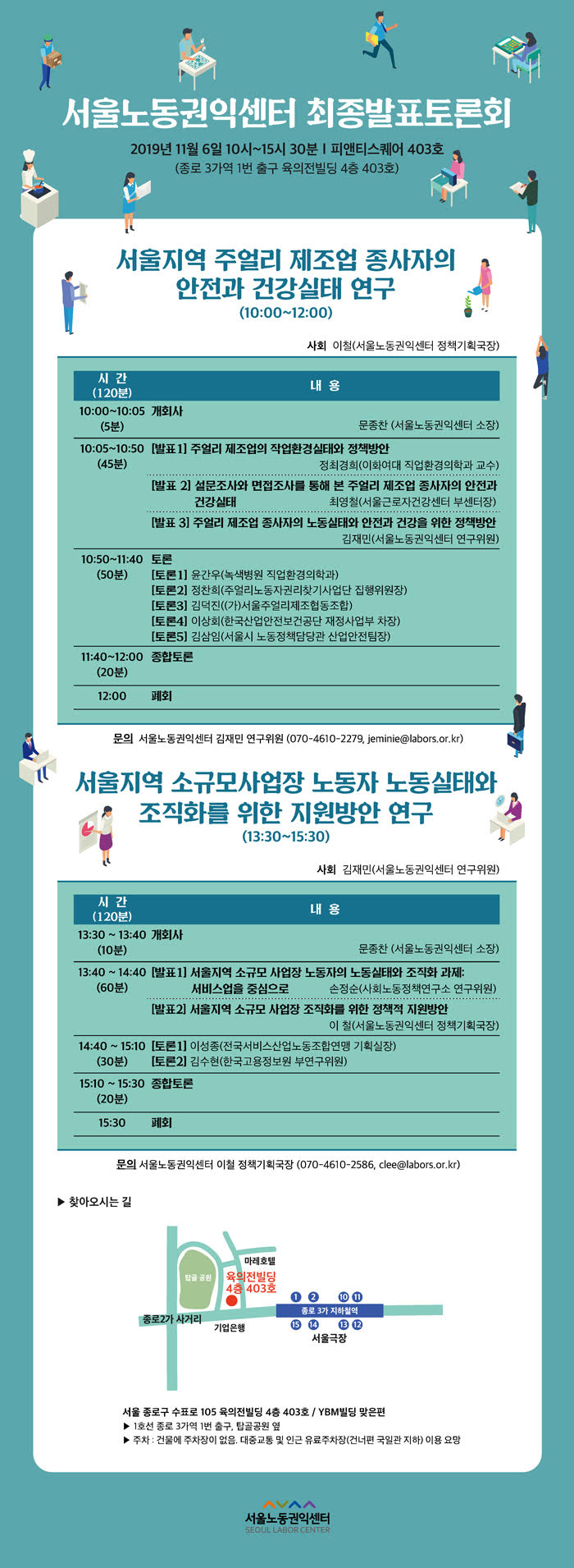 [서울노동권익센터] 2019 정책연구과제 토론회 개최!