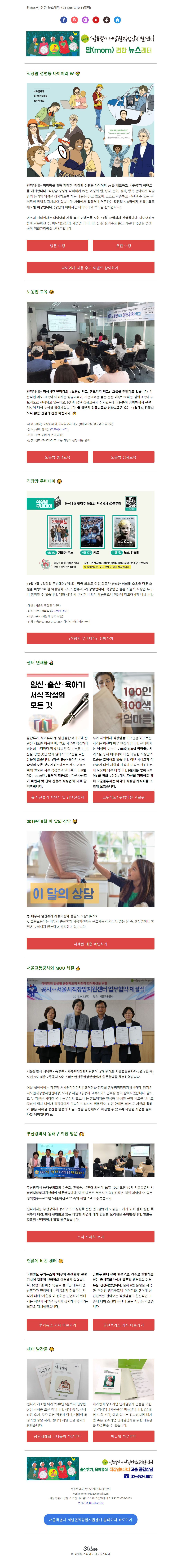 뉴스레터 No.23_2019년 10월 14일 / 직장맘 성평등 다이어리를 드립니다!