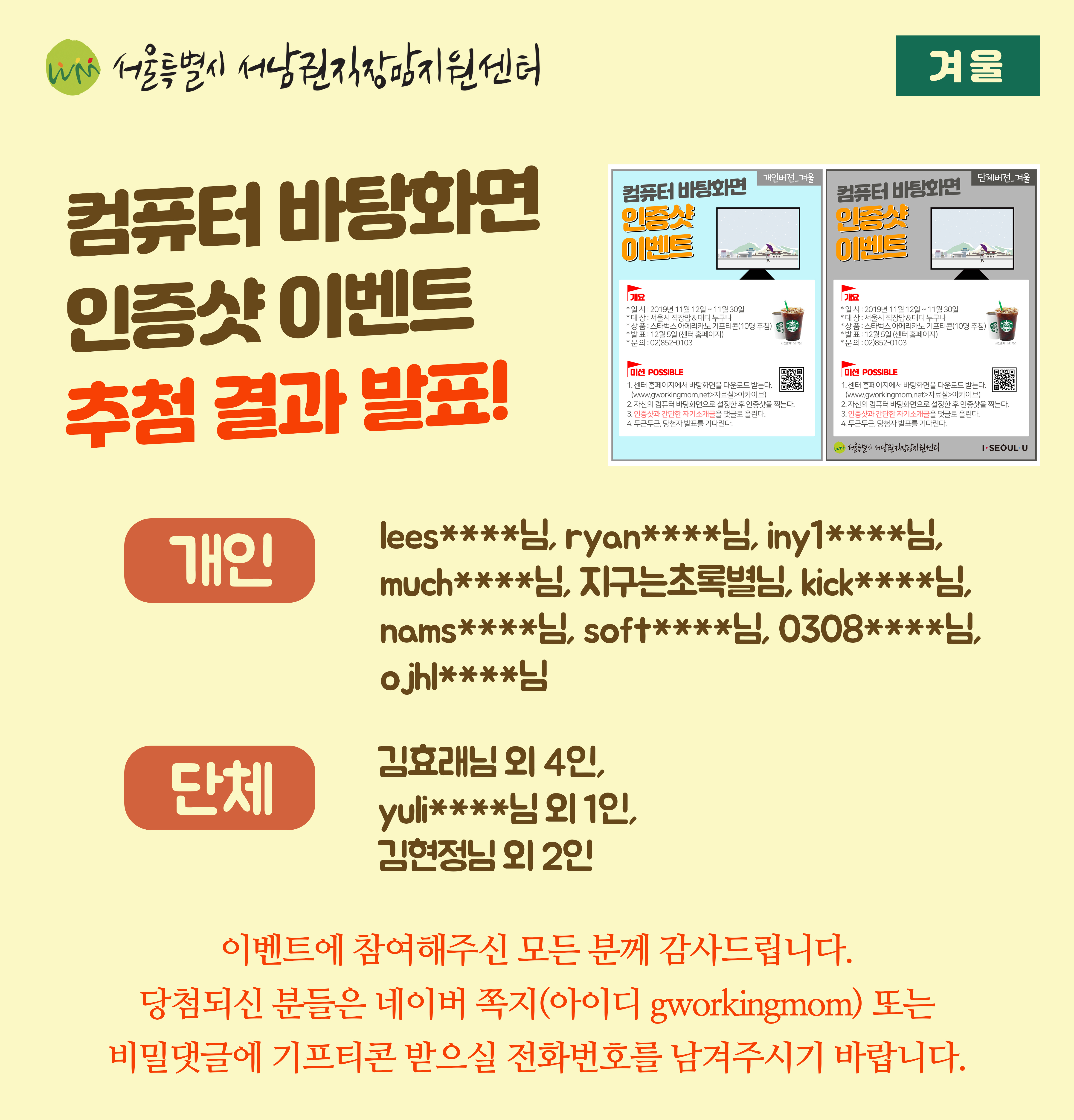 '겨울' 바탕화면 인증샷 이벤트 당첨자 발표!