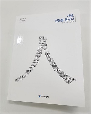 [2016 서울혁신백서] 맘껏 일하도록 맘(MOM) 편에서 적극 응원합니다