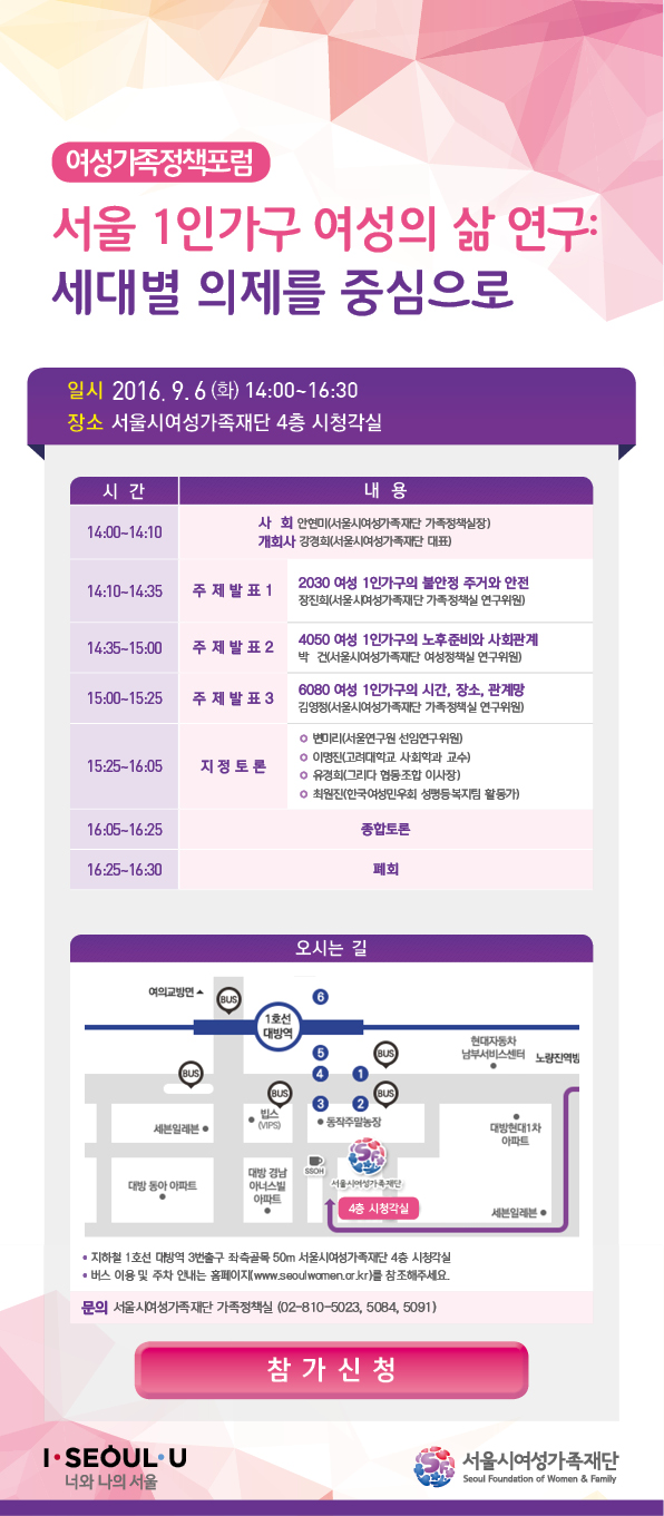 [서울시여성가족재단] 포럼: 서울 1인가구 여성의 삶 연구