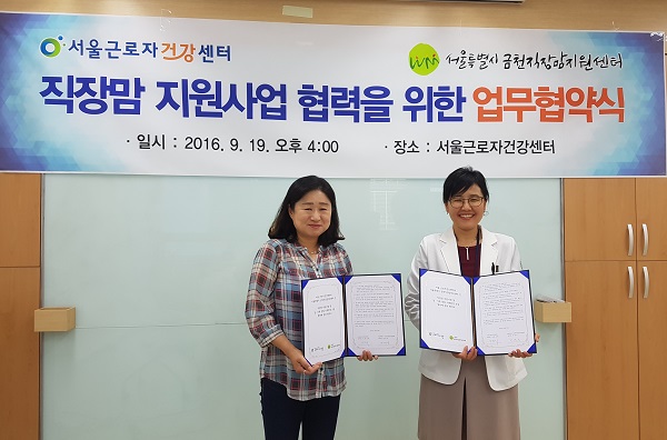 서울 근로자건강센터와 업무 협약 체결