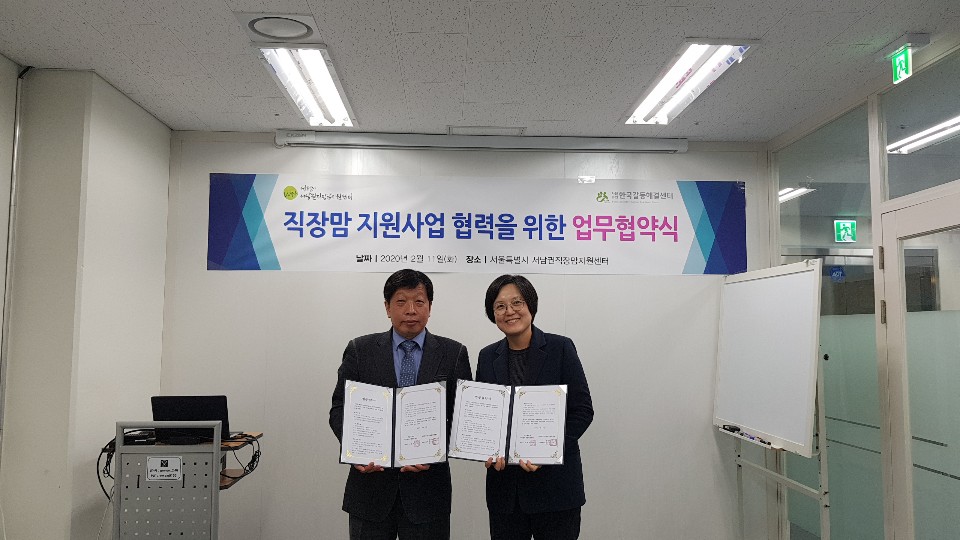 (사)한국갈등해결센터와 업무협약 체결