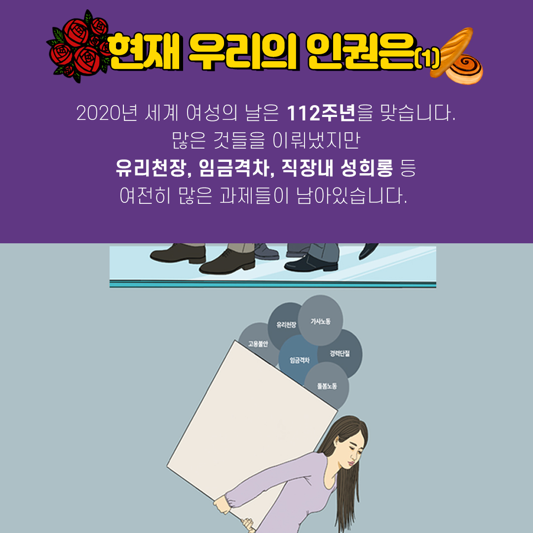 [직성카 2월호] 매년 3월 8일 세계 곳곳에서 여성들이 모이는 이유