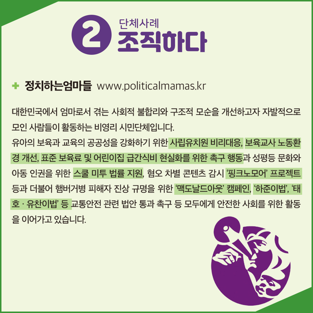 [직성카 3월호] 정치로 세상을 바꾸는 여성들