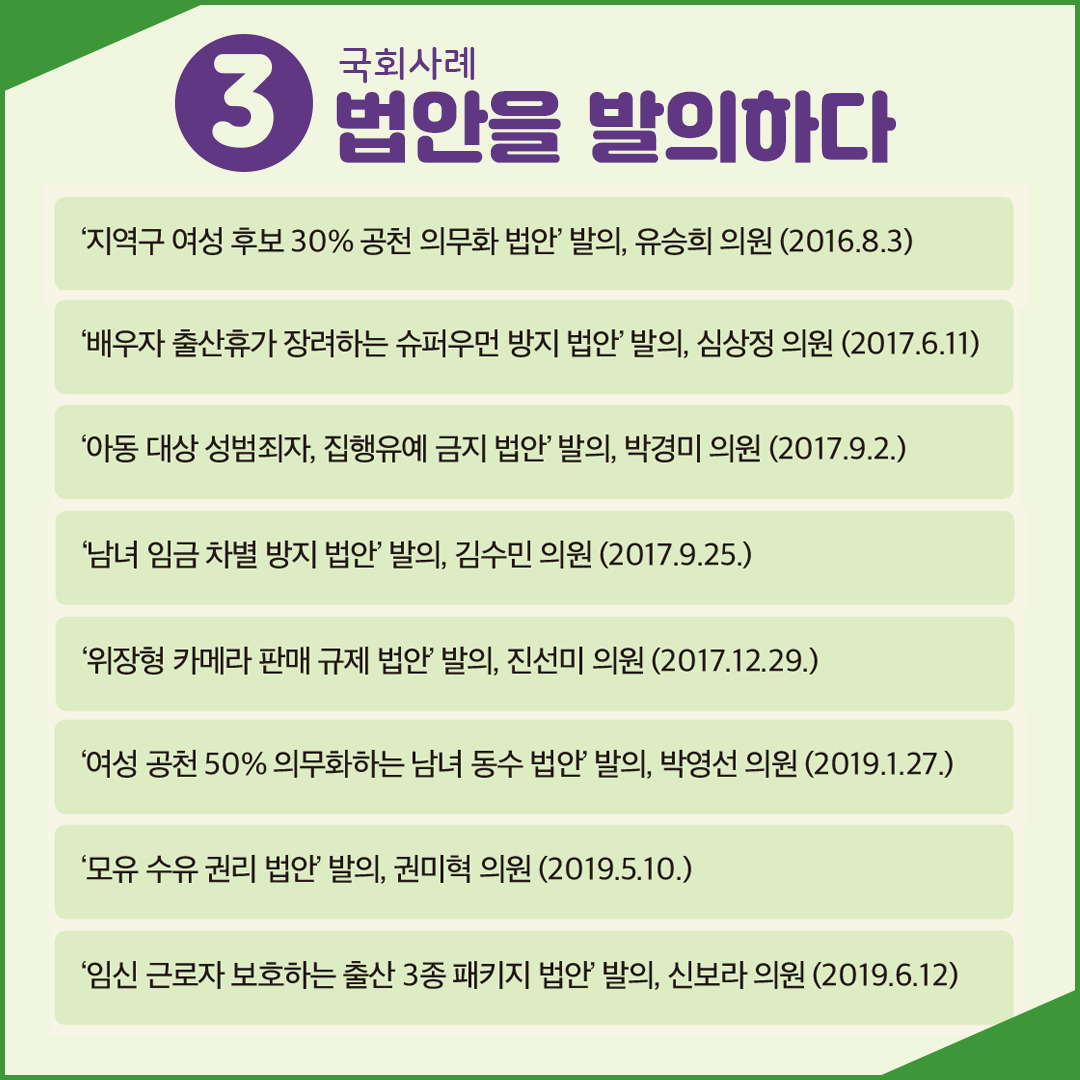 [직성카 3월호] 정치로 세상을 바꾸는 여성들